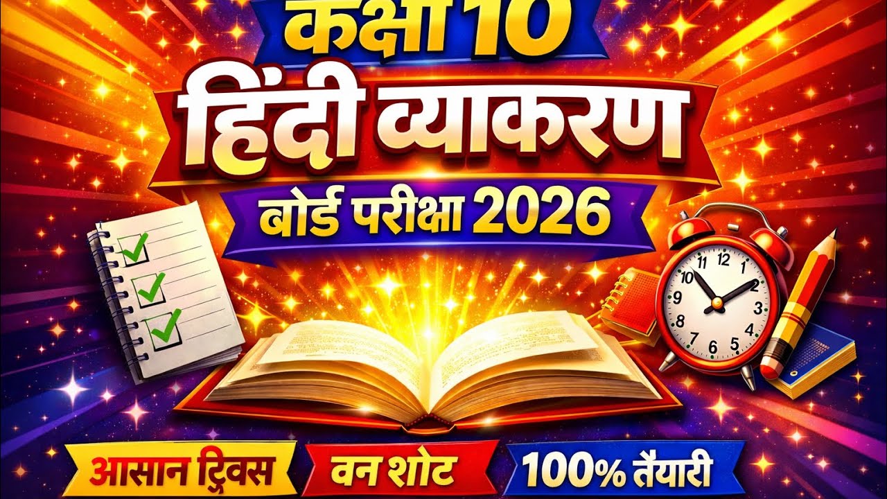 हिंदी व्याकरण आसान तरीके से | कक्षा 10 SSC Board | Medroots_Institute | By Rohit Sir