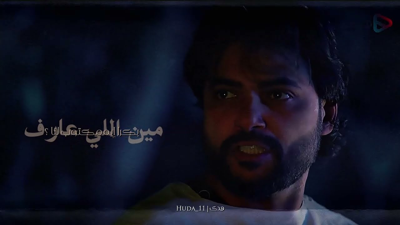 لحظة | مسلسل بحر دلهوم