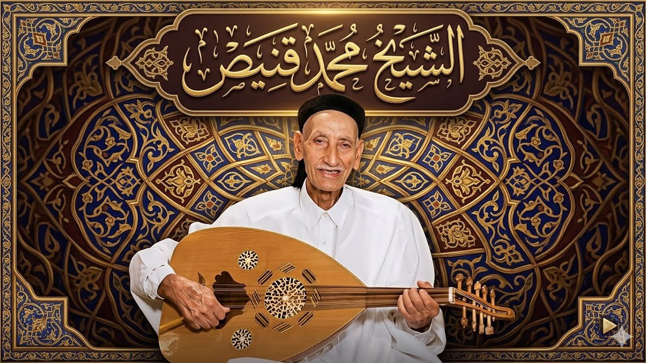 نوبة مالوف: سر يا رسول للحبيب | الشيخ محمد قنيص وفرقته الشروق_(مع الكلمات)