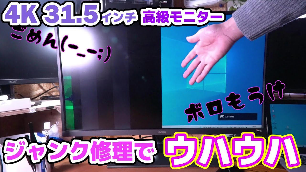 【ジャンク修理】片側の映りが怪しい1400円の4Kモニター　え！！コンデンサーじゃないの？