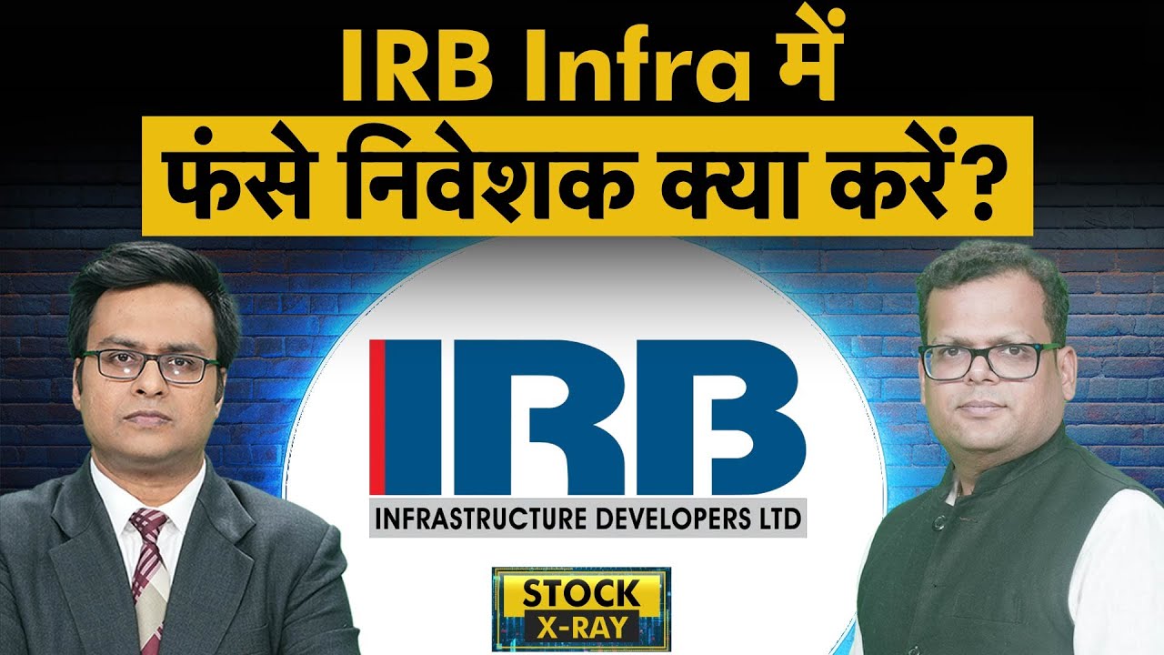 IRB Infra Share पर क्या है HDFC Securities की राय?