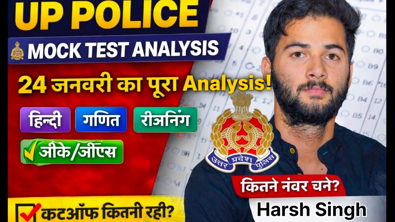 24 January UP Police Live Mock Test Analysis | कितना स्कोर बना? | Safe Score & Strategy 🔥