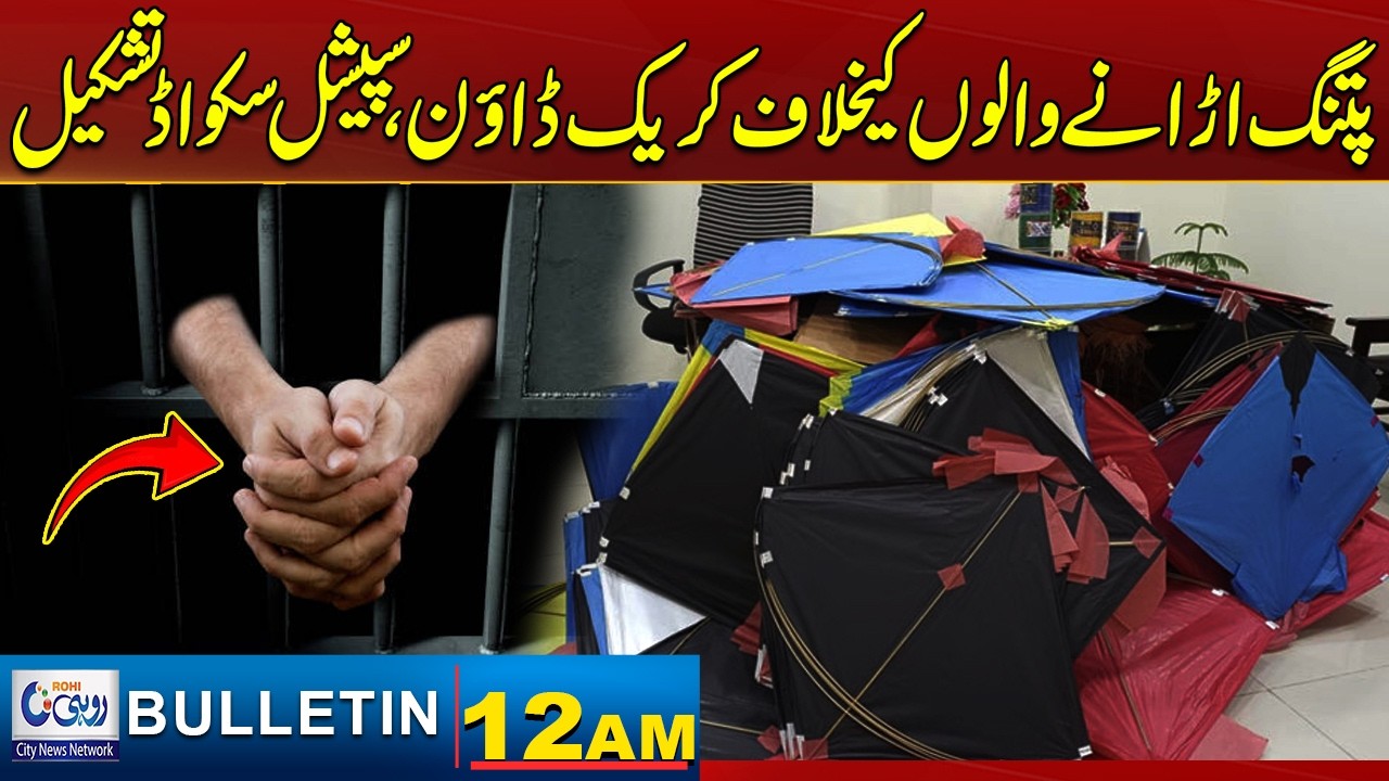 12AM News Bulletin | 05 Feb 2026 | Rohi