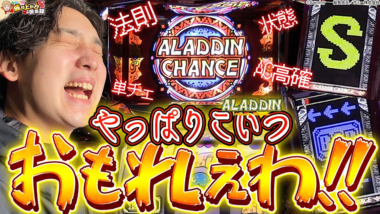 【アラジンクラシック】この動画を見たらきっと
