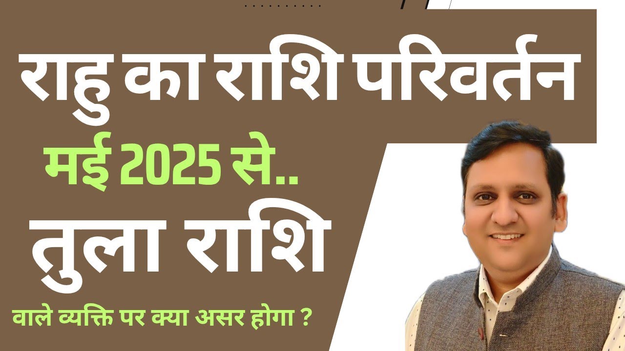 तुला राशि वाले सावधान हो जाओ/राहु का कुंभ राशि में प्रवेश आपके जीवन में कुछ गलत करा सकते हैं तुरंत।