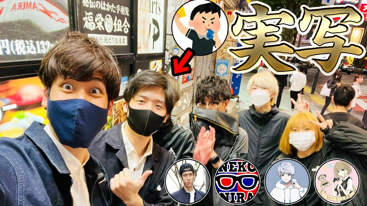 【実写】大好きな実況者たち会ってきた！らんちゃんお疲れ様 with 令和/コハロン/らん/CLAY/ねこにら