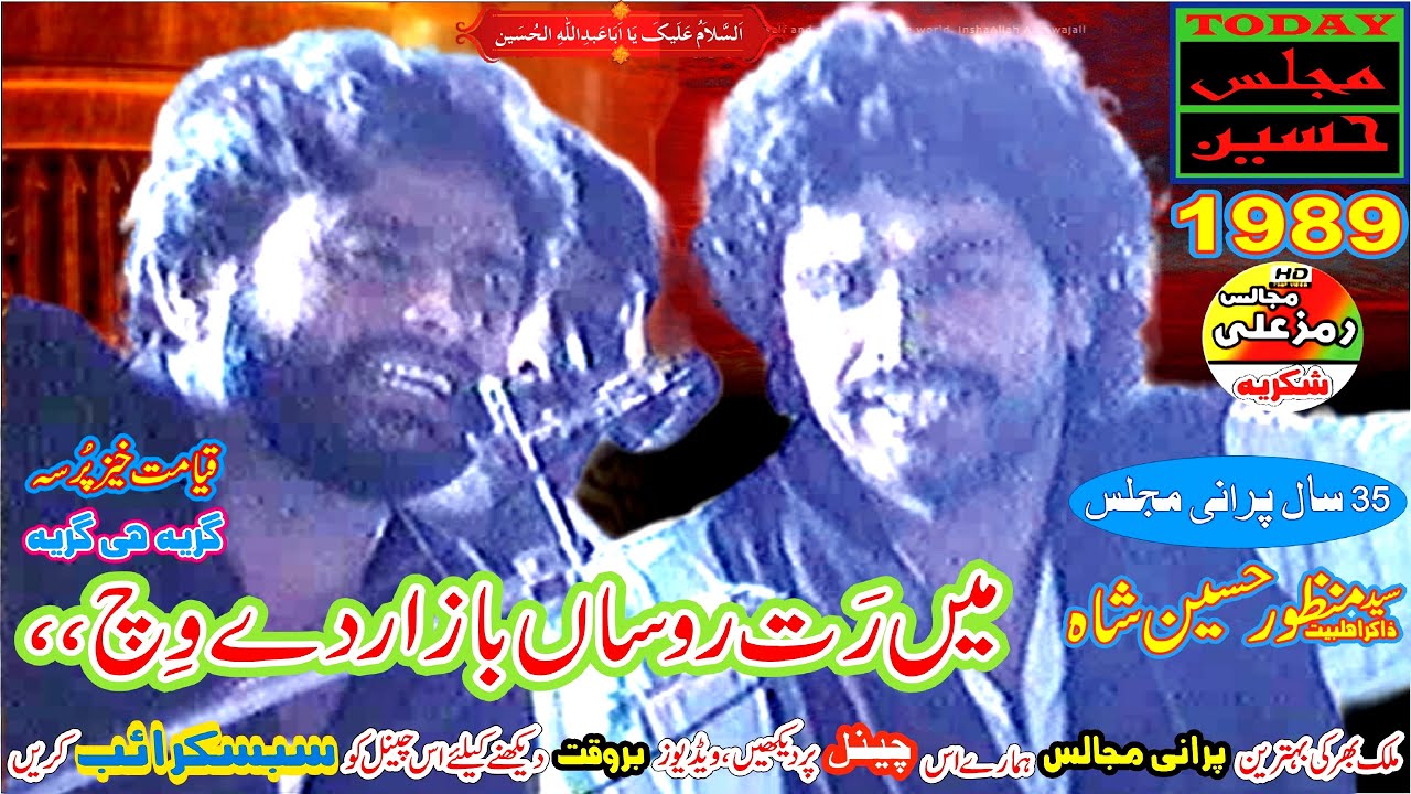 Zakir Syed Manzoor Hussain Shah | Imam Sajjad AS | Old Majlis 1989 | Qayamat Khaiz Masaib