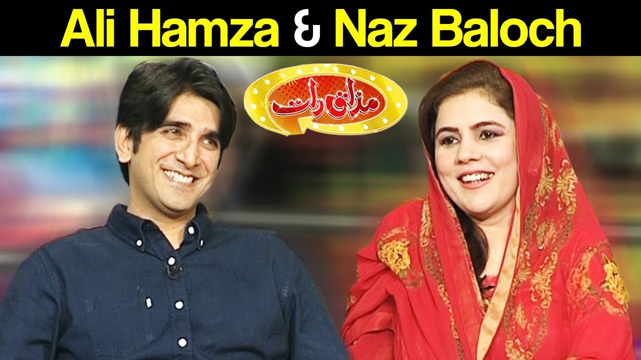 Ali Hamza & Naz Baloch - Mazaaq Raat 29 November 2017 - مذاق رات - Dunya News