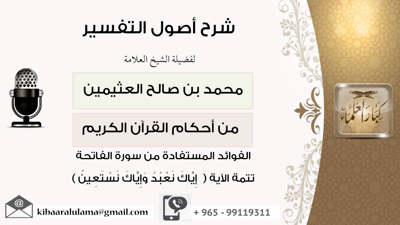 5 الفوائد المستفادة من سورة الفاتحة الآية إِيَّاكَ نَعْبُدُ وَإِيَّاكَ نَسْتَعِينُ