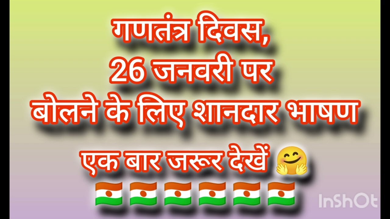 26 January Republic Day 2026 Speech In Hindi | 26 January Par Bhashan | गणतंत्र दिवस पर भाषण