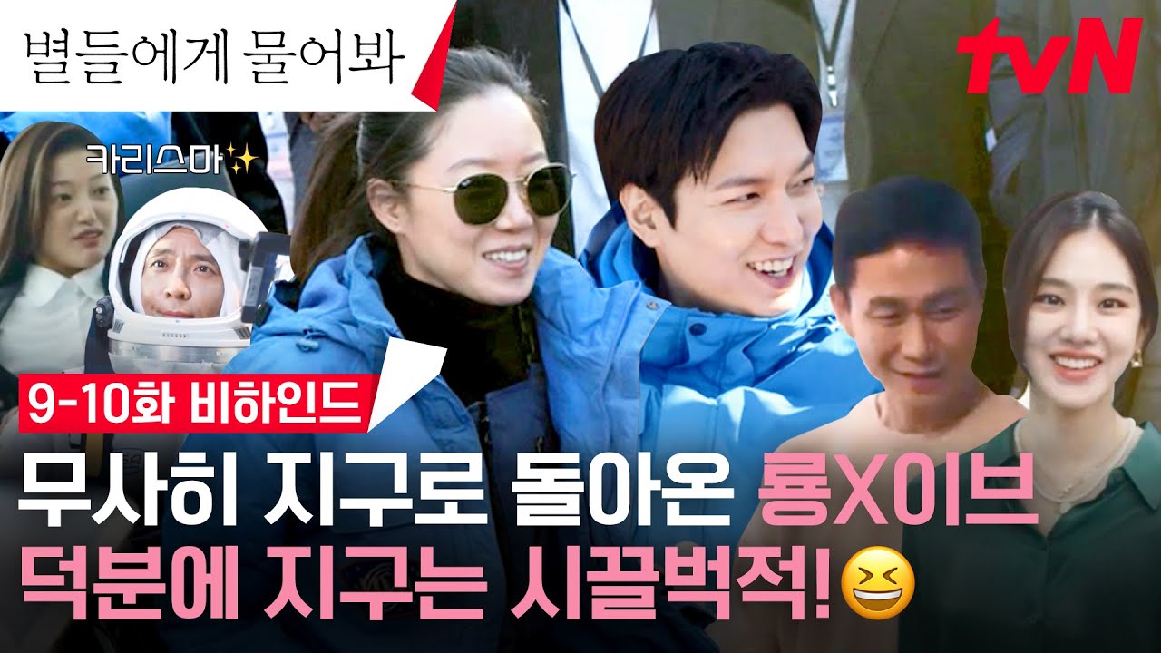 [9-10화 메이킹] 기린즈의 험난한 중력 적응기와 웃음 가득한 별물즈 병실 비하인드🤣 #별들에게물어봐 EP.10