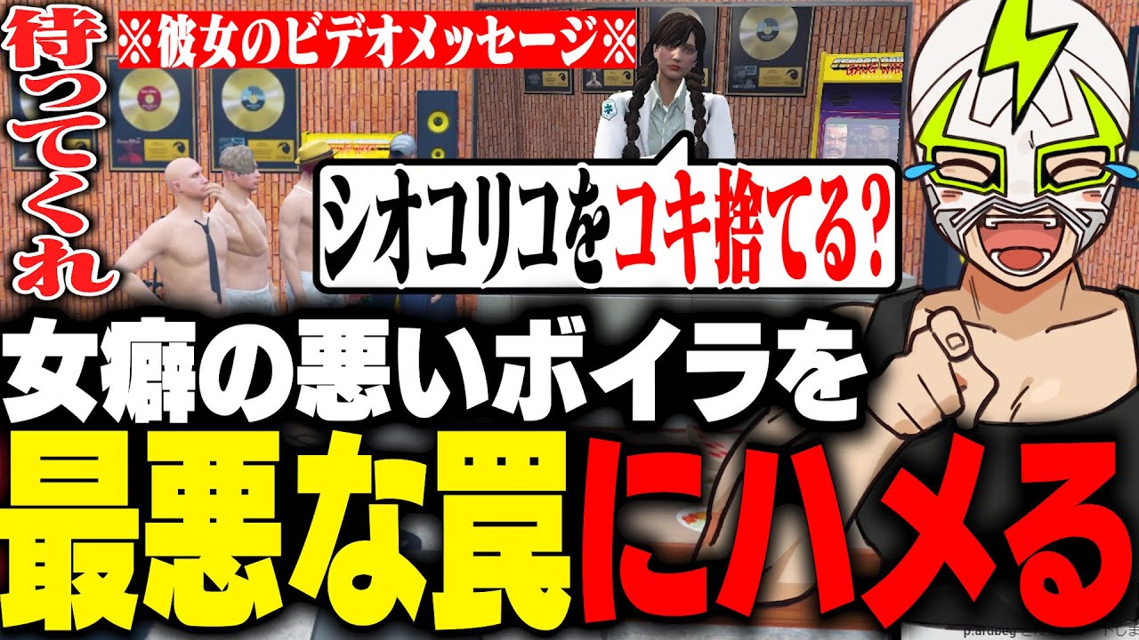 ボイラの浮気現場に彼女メキーラのボイスを流すドッキリを仕掛けるシャンクズ【ストグラ】