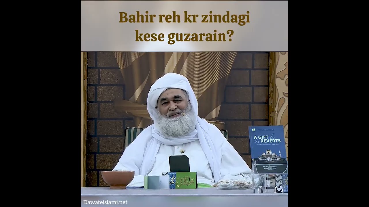 Bahir reh kr zindagi kese guzarain? 