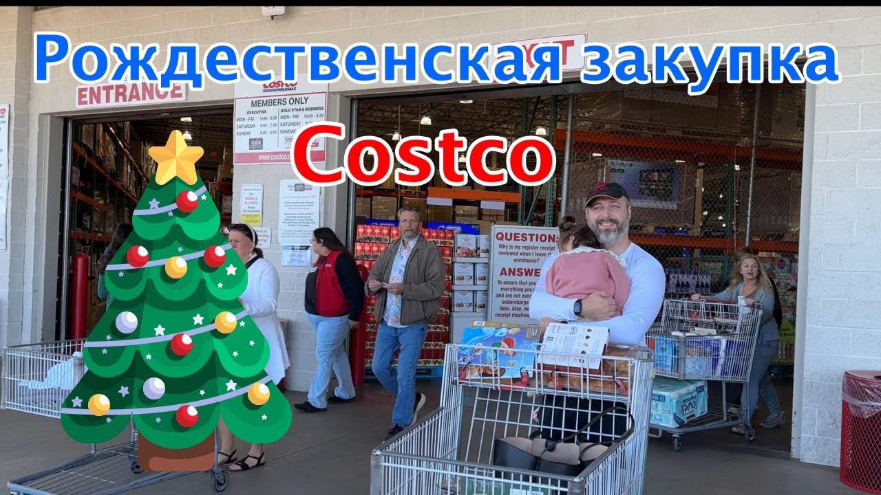 Закупка в Costco! Костко 