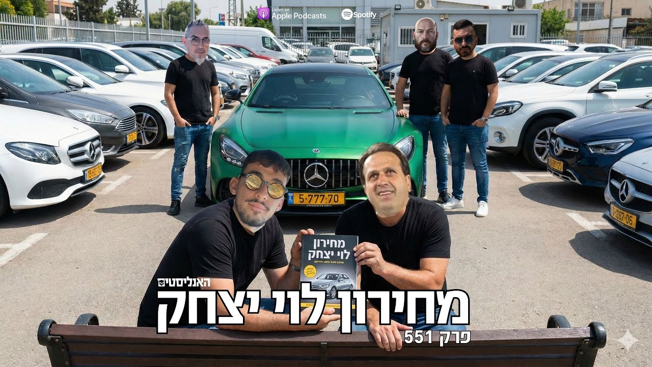 מתפרקים מול נתניה | האנליסטים מחירון לוי יצחק