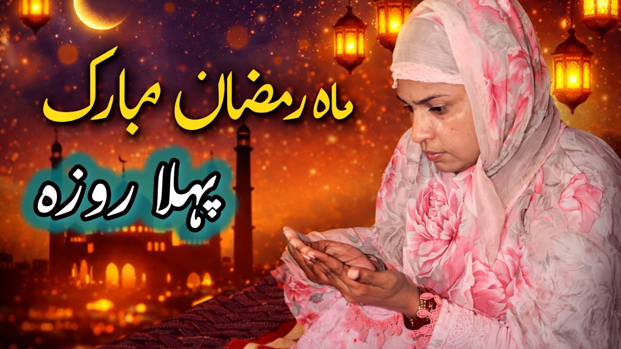 Pehli Sehri me Hui Parishani / Ramzan Mubarak 