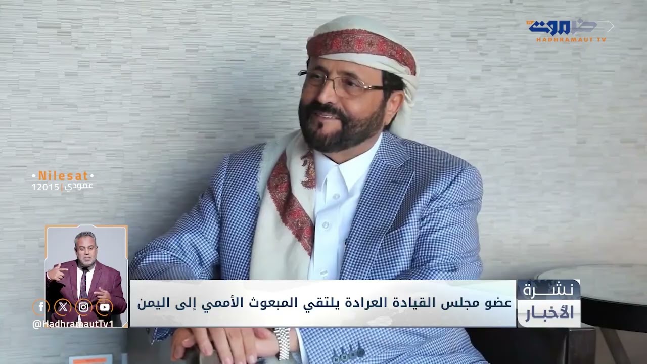 نشرة أخبار التاسعة من قطاع تلفزيون حضرموت | 12 فبراير 2026