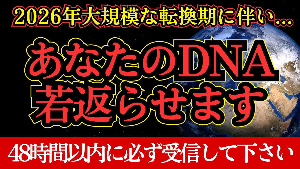 【※神回】2026年の荒波を越える「DNA」の覚醒！【プレアデスからのメッセージ】