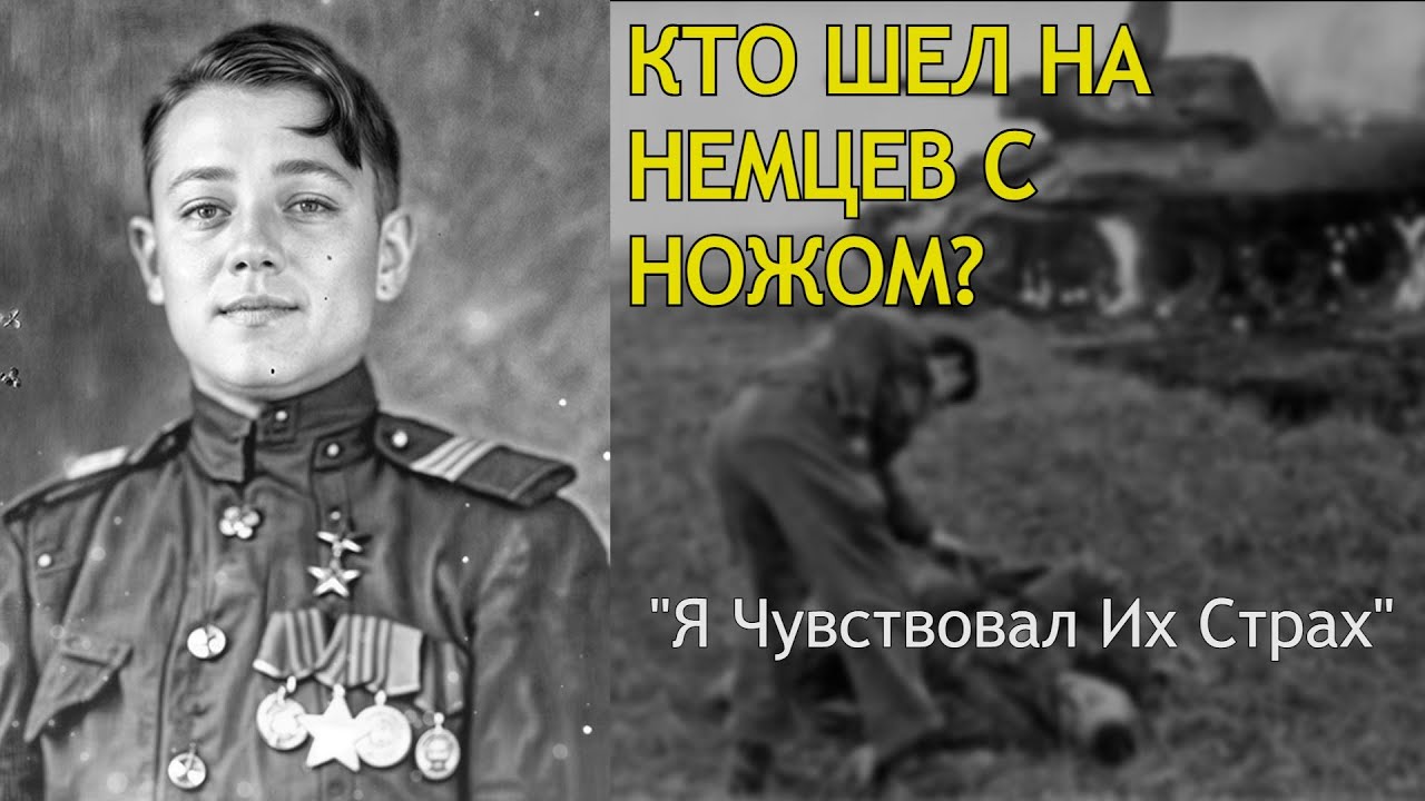 Он Бросился С Ножом На Немецкую Роту — Реальная История Сергея Черепахина