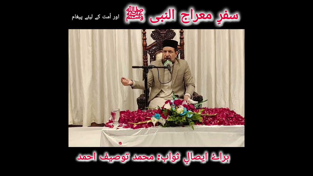 Safr e Miraj by Isal e sawab Touseef Ahmad Gulberg 3 lAhore