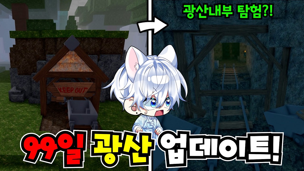 *이제 광산내부를 보러갈 수 있다고? 다이너마이트까지 나옴ㄷㄷ 99일 동굴2 신규업데이트! (로블록스🦌99나이트 인 더 포레스트)