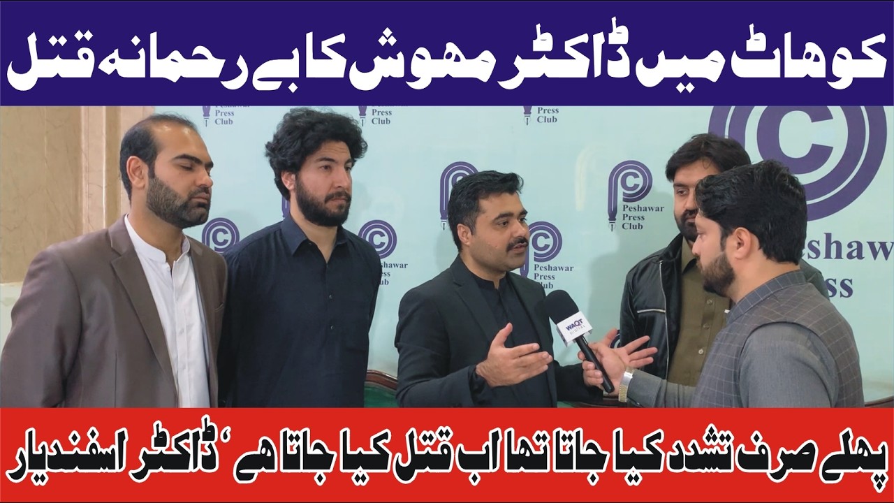 Kohat Mein Doctor Mehvish K Qa Ta L Se Mutaliq Doctoron Se Khusoosi Guftugu , Waqt Digital Ki Report