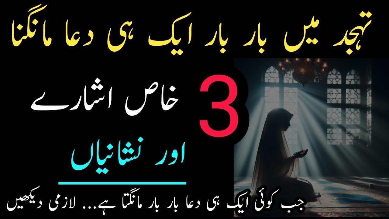 Tahajjud Ki Duaen 📿🤲 _ Tahajjud Ki namaz ki fazilat _  | Islamic Motivational video 