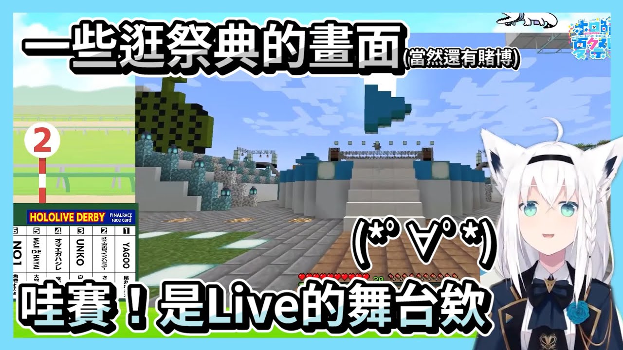 一些白狐逛祭典的畫面｜【ホロライブ / Hololive】【白上フブキ / 白上吹雪】