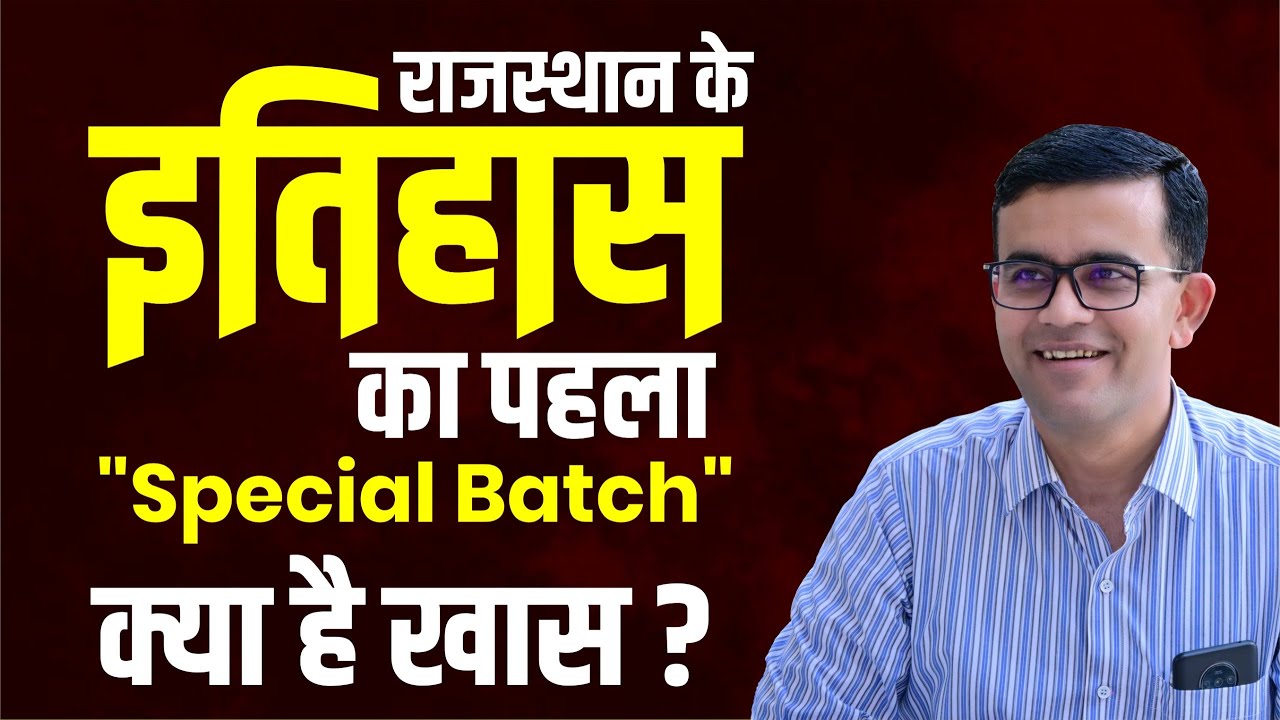 राजस्थान के इतिहास का पहला  