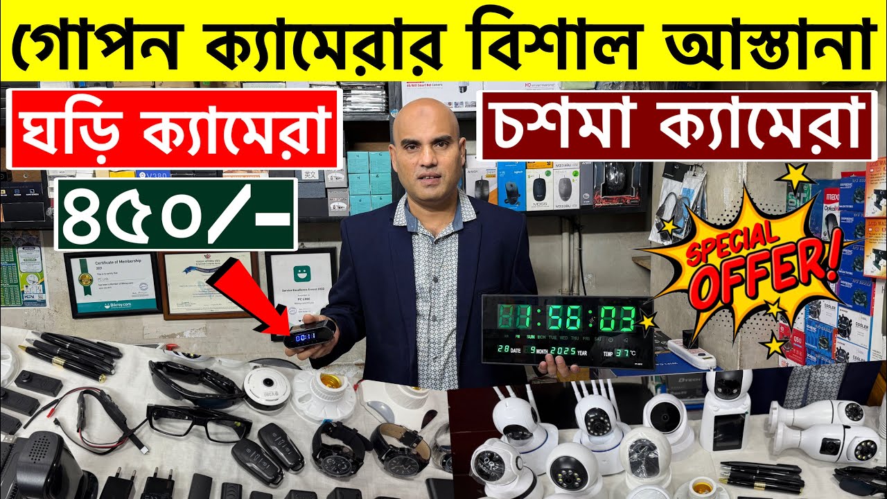 গোপন ক্যামেরা 😱 Spy Camera Price In Bangladesh | Hidden Camera Price In Bangladesh 2025 | iP Camera