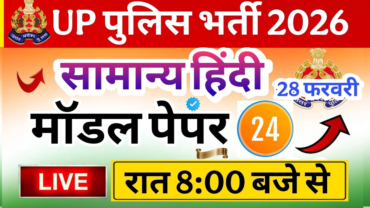 Up Police Exam 2026|| Police Hindi class || police Exam Hindi midal paper 24 Hindi top 50