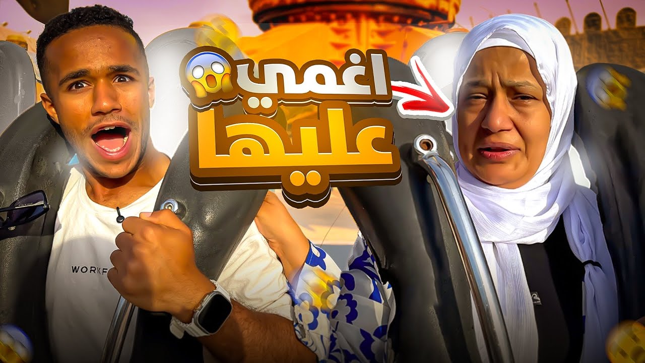اخطر مغامرات الملاهي مع ولاد رزق😱(ندمت😔)