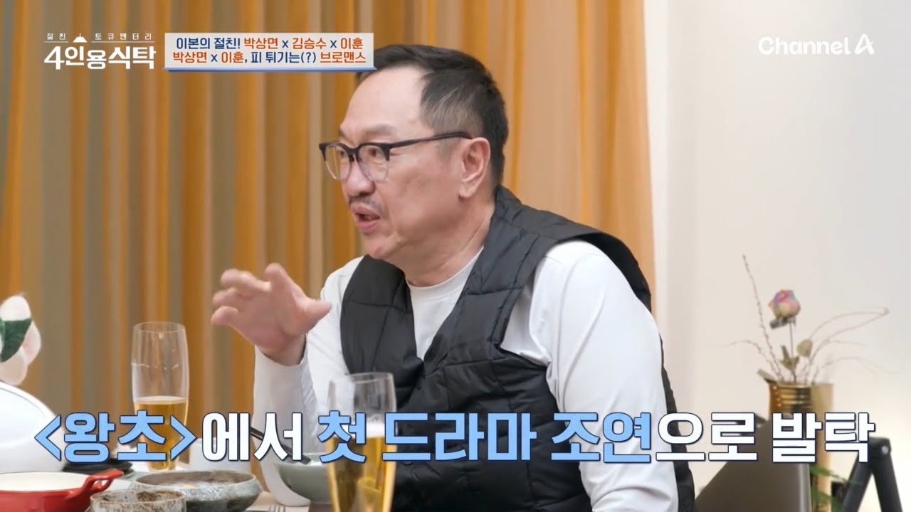 ＂훈이가 항상 내 몫까지 돈을 내줬어..♥//＂ 박상면과 이훈의 피 튀기는(?) 브로맨스ㅋㅋ | 절친 토큐멘터리 4인용식탁 75 회