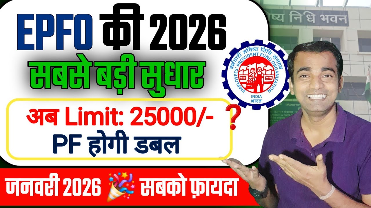 🔴  Supreme Court asks epfo to Increase wages limit  2026 | PF Salary Limit बढ़ी?  epfo Latest Update