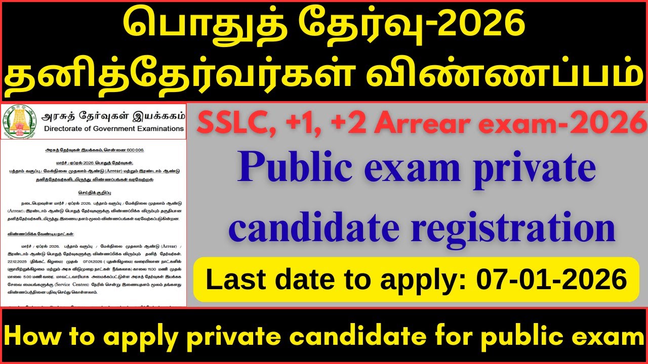 Public Exam 2026 | Private Candidate Registration | SSLC,11th,12th Public Exam | How To Apply Online