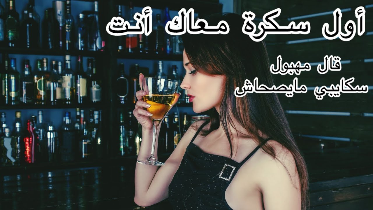 سكرت  أطحت فالبال Galo mahbol skayri mayshach