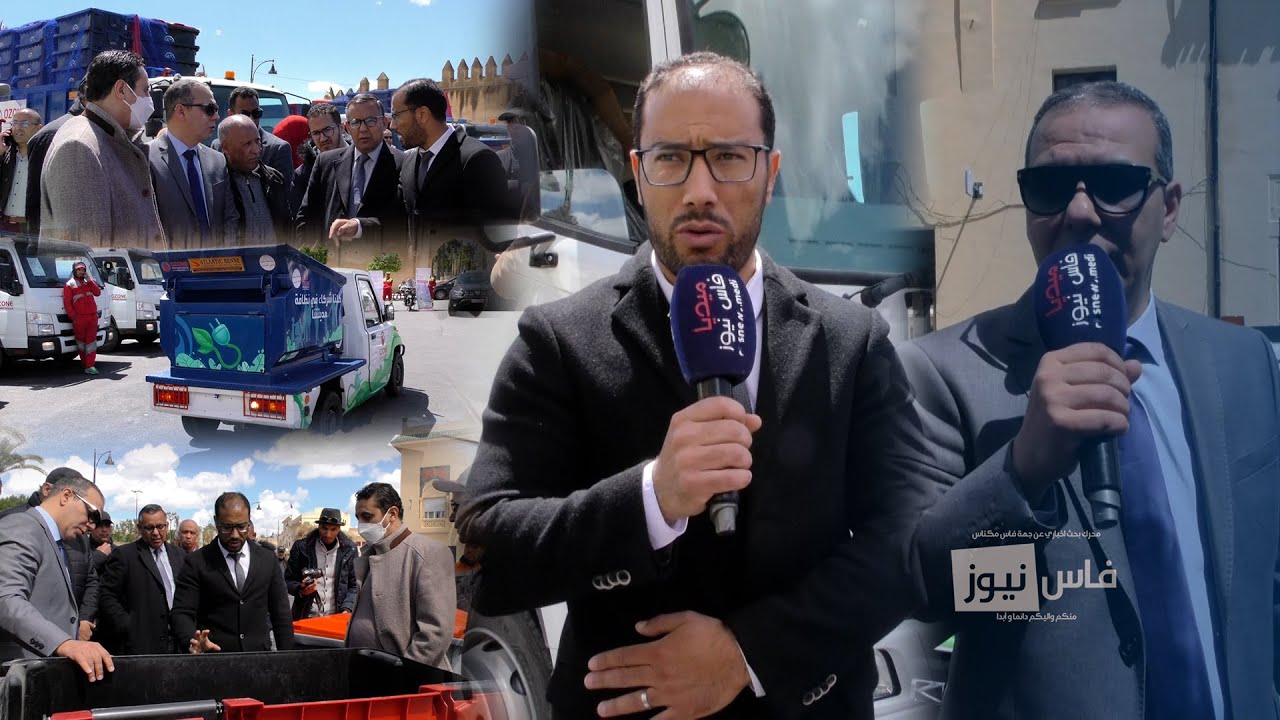 إعطاء الإنطلاقة الفعلية للعقد الجديد مع جماعة المشور وقطاع النظافة بحلة جديدة تستجيب للبيئة