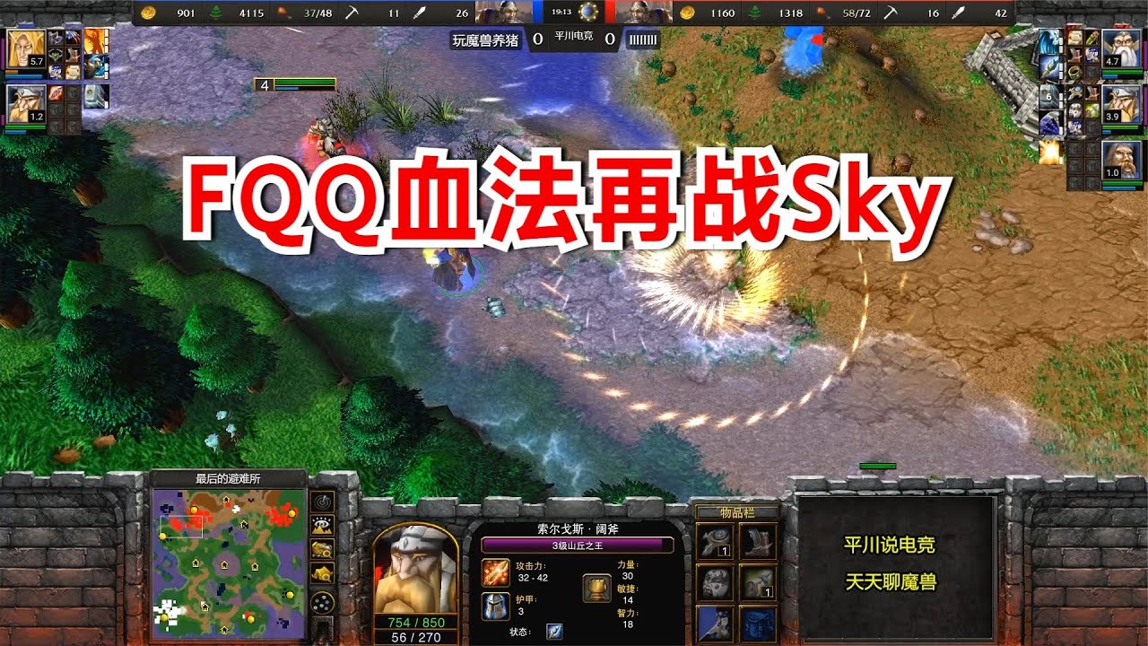 首发血法，FQQ再战人皇Sky，内心有点崩溃！魔兽争霸3