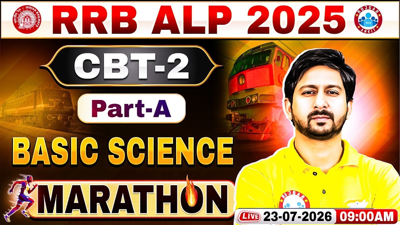 RRB ALP Cbt 2 Basic Science Marathon 2026 | ALP CBT 2 Science Marathon | RRB ALP MCQs By Anil Sir