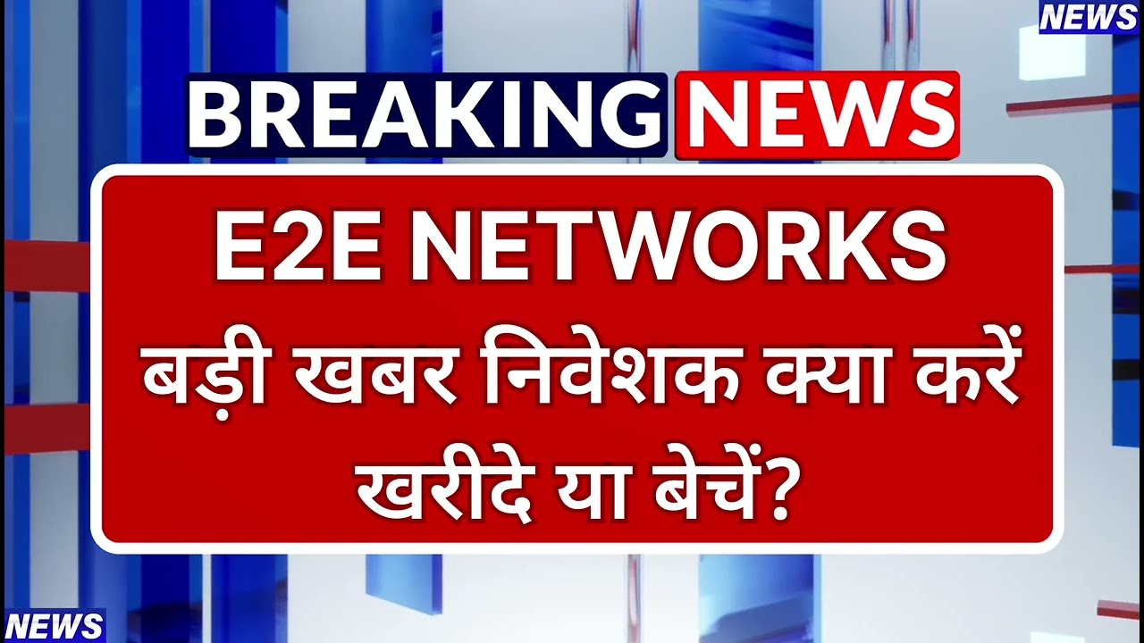 E2E Networks Stock Latest News ⚫ E2E Networks Stock News Today ⚫ Stock Market