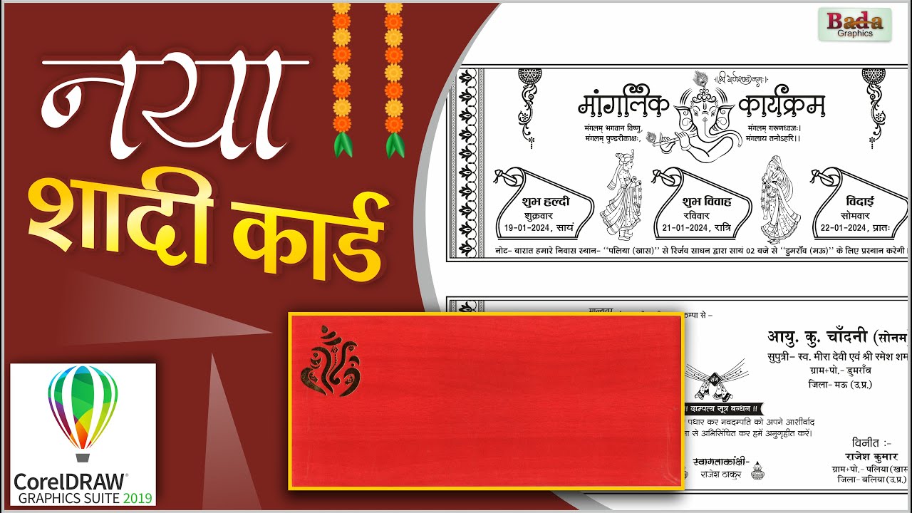 नया शादी कार्ड | New Wedding Card | CorelDraw | Shadi Card Design 2024 | Bada Graphics