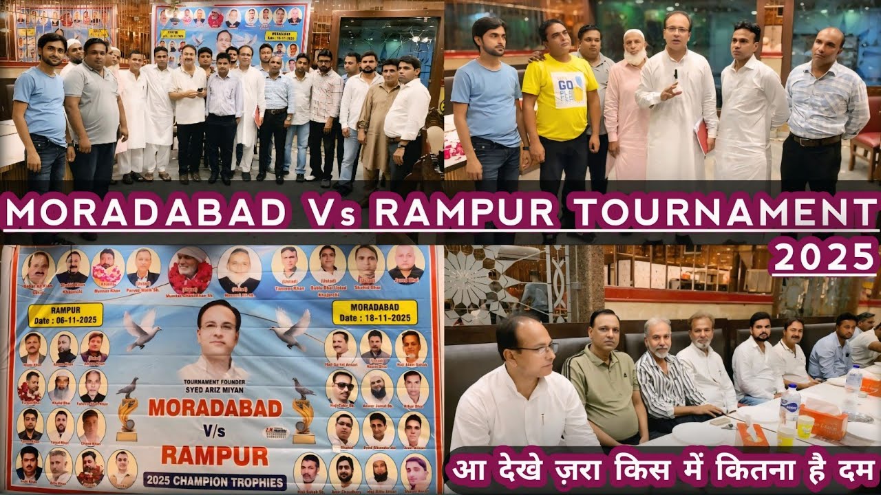 मुरादाबाद की सरजमीं से अब तक का ऐतिहासिक मुरादाबाद Vs रामपुर टूर्नामेंट | ALL INFORMATION THIS VIDEO