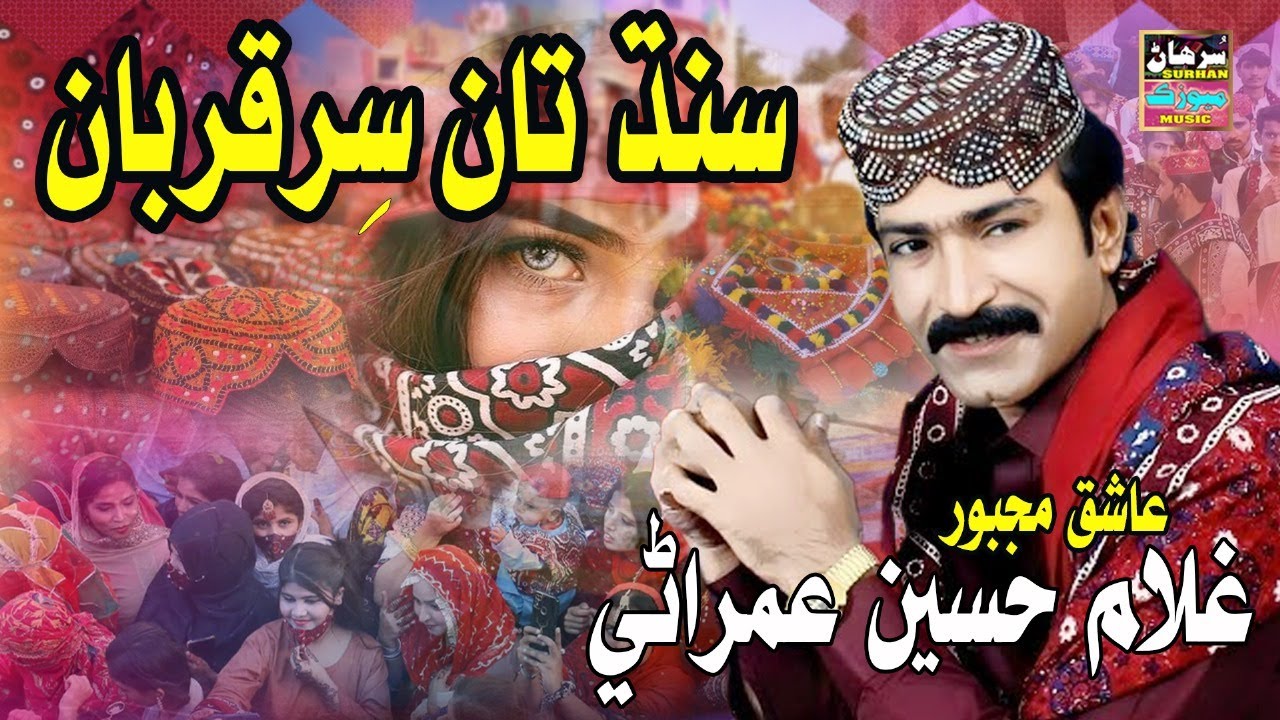Man Sindh Tan Sir Qurban Kyan | Singer Gullam Hussain Umrani | New Cultural Song 2025 | SURHAN_MUSIC