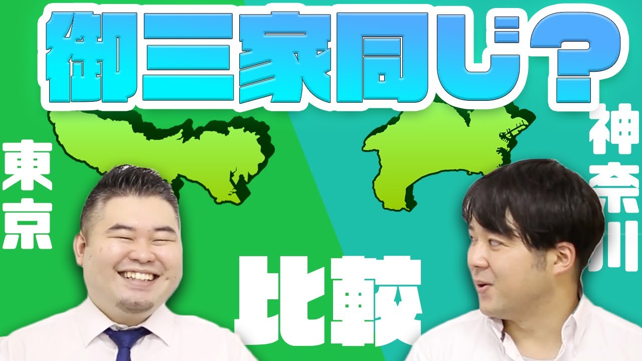 【コバショーVSナカハシ】東京と神奈川の御三家ほぼ同じ説【実は神奈川がスゴイ！】