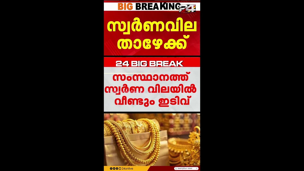 സ്വർണ വിലയിൽ വീണ്ടും ഇടിവ്;പവന് 3200 രൂപ കുറഞ്ഞ് 1,07,920 രൂപയായി | God Price Drop