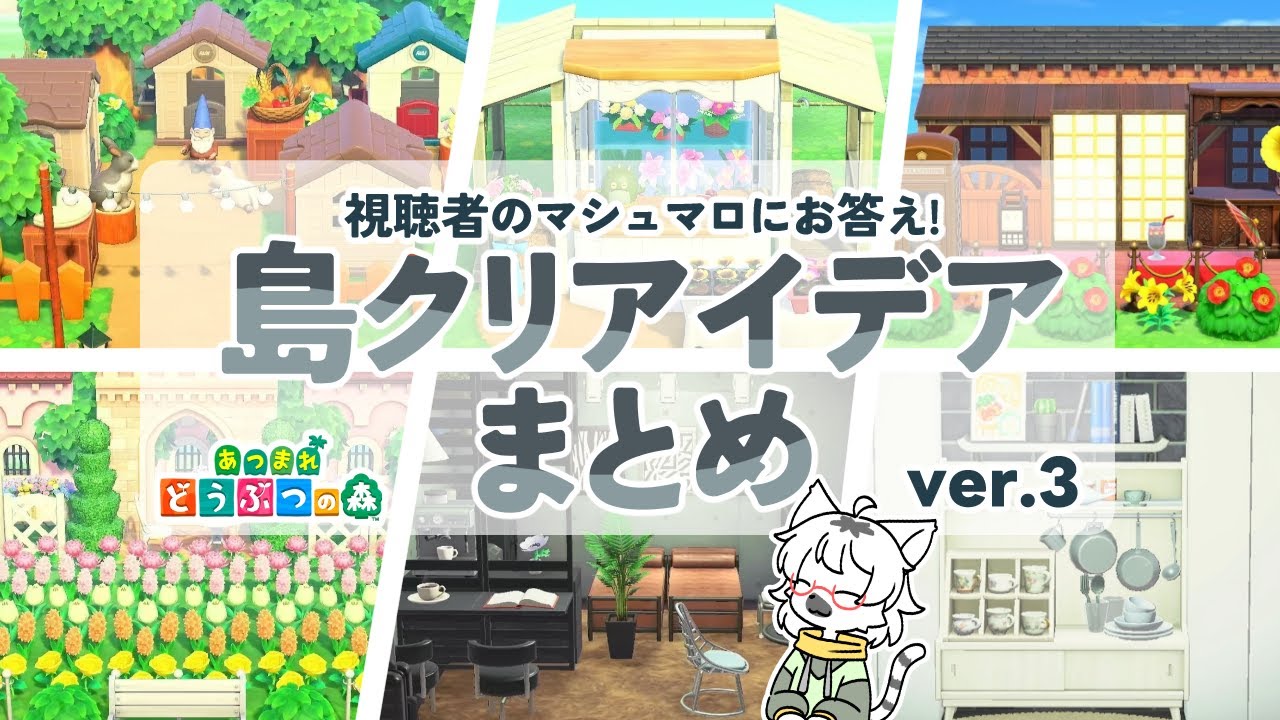 【あつ森】マシュマロにお答え！島クリやハウジングで使えるレイアウトアイデアShortsまとめ ver.3【島クリエイト】