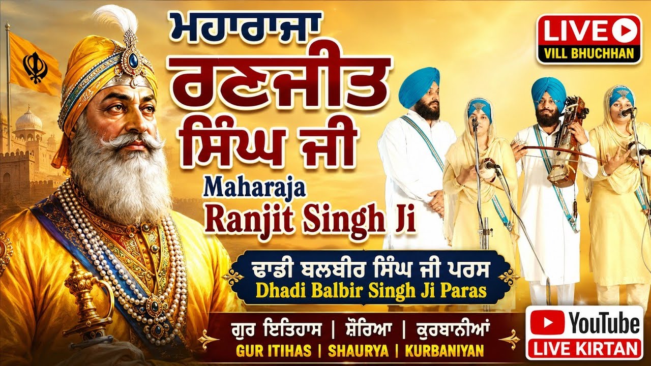 Maharaja Ranjit Singh Ji ☆ Dhadi Balbir Singh Ji Paras 