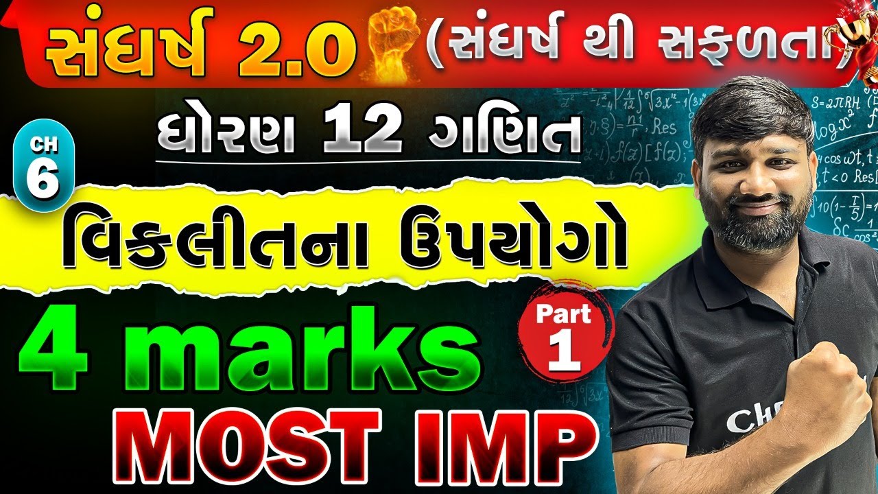 STD 12 MATHS Chapter 6 Applications Of Derivatives Most IMP Sums for 4 Marks | Board Exam 2025