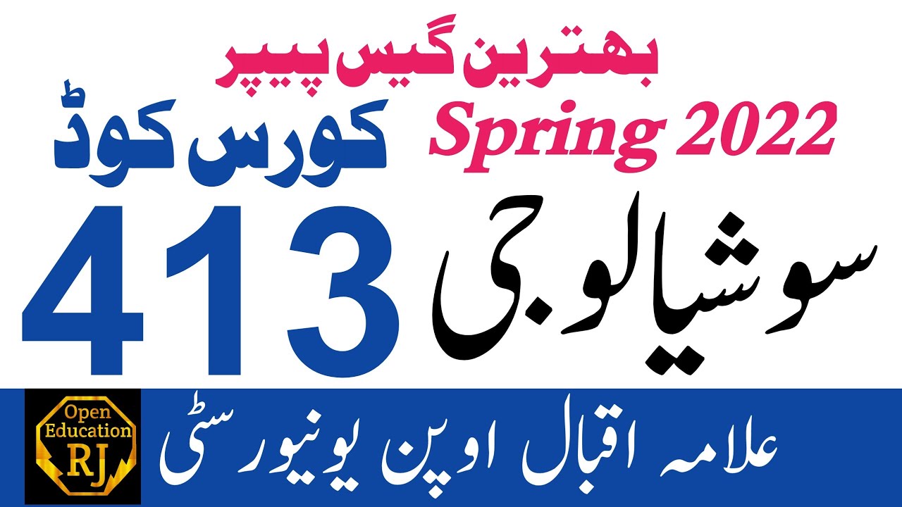 413 Guess Paper aiou spring 2022 | 413 past paper || RJ Open Education #aiou#pastpaper #information
