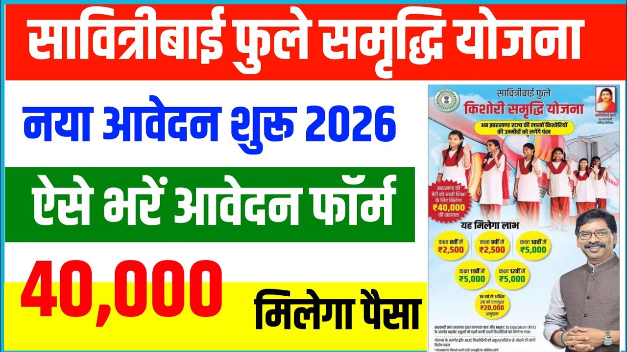 सावित्रीबाई फुले किशोरी  योजना 2026 Form kaise bhare || नया आवेदन शुरू मिलेगा ₹40000/-💸💸
